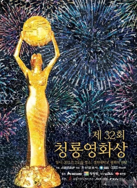 电影第32届韩国青龙电影奖颁奖礼剧情