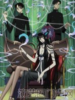 电视剧xxxHOLiC·继剧情