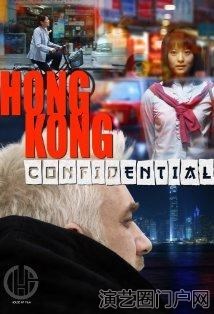 电影香港机密剧情