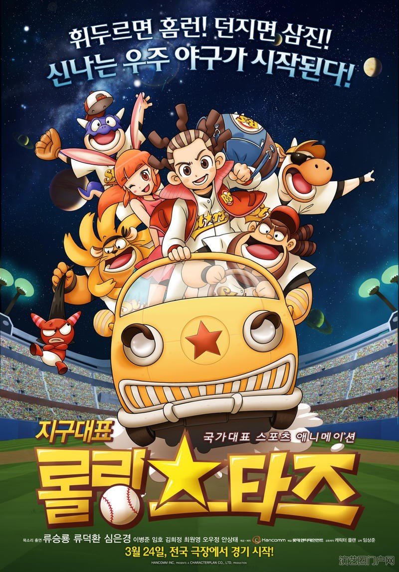 电影地球代表RollingStars演员表