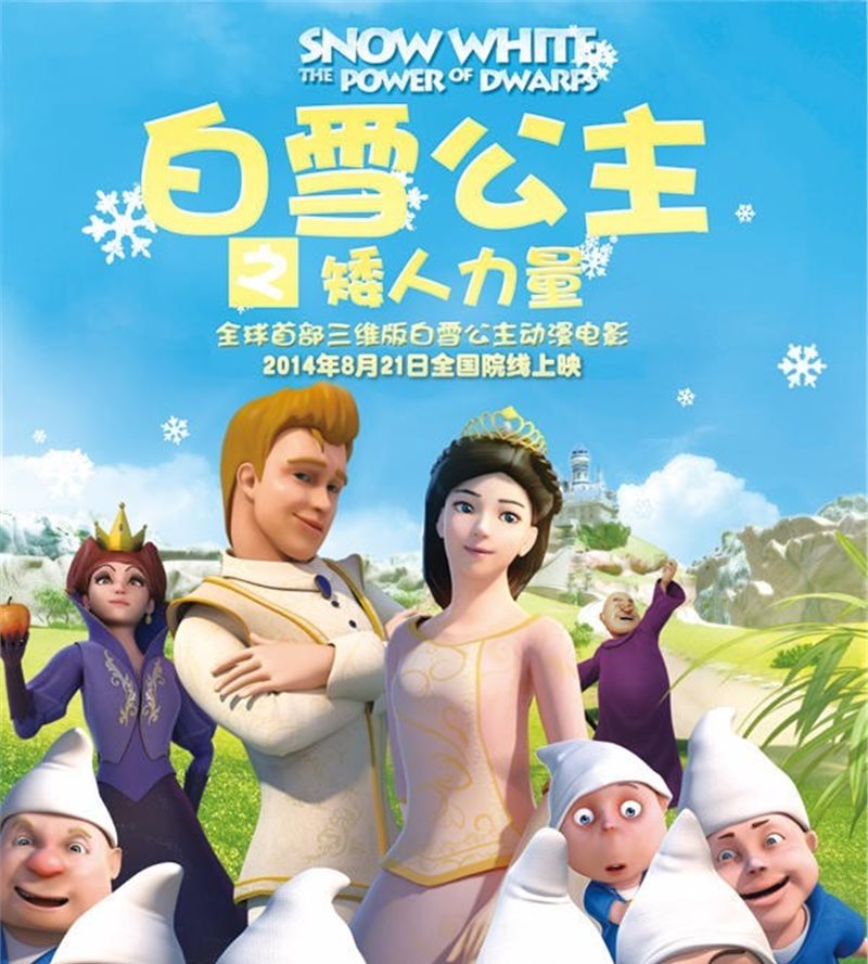 电影白雪公主之矮人力量演员表