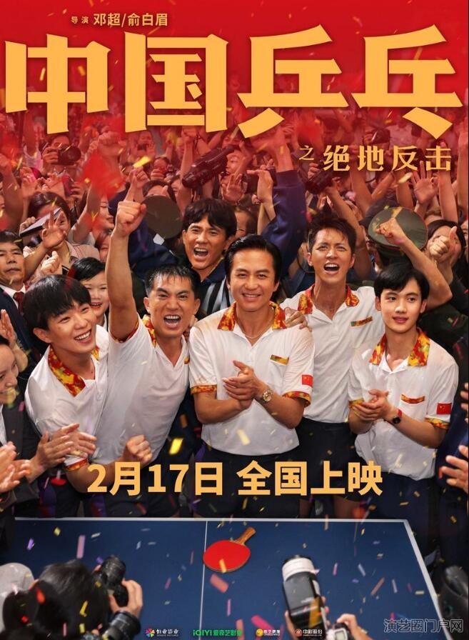 电影中国乒乓之绝地反击演员表