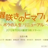 迟开的向日葵演员表