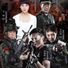 反恐特战队演员表