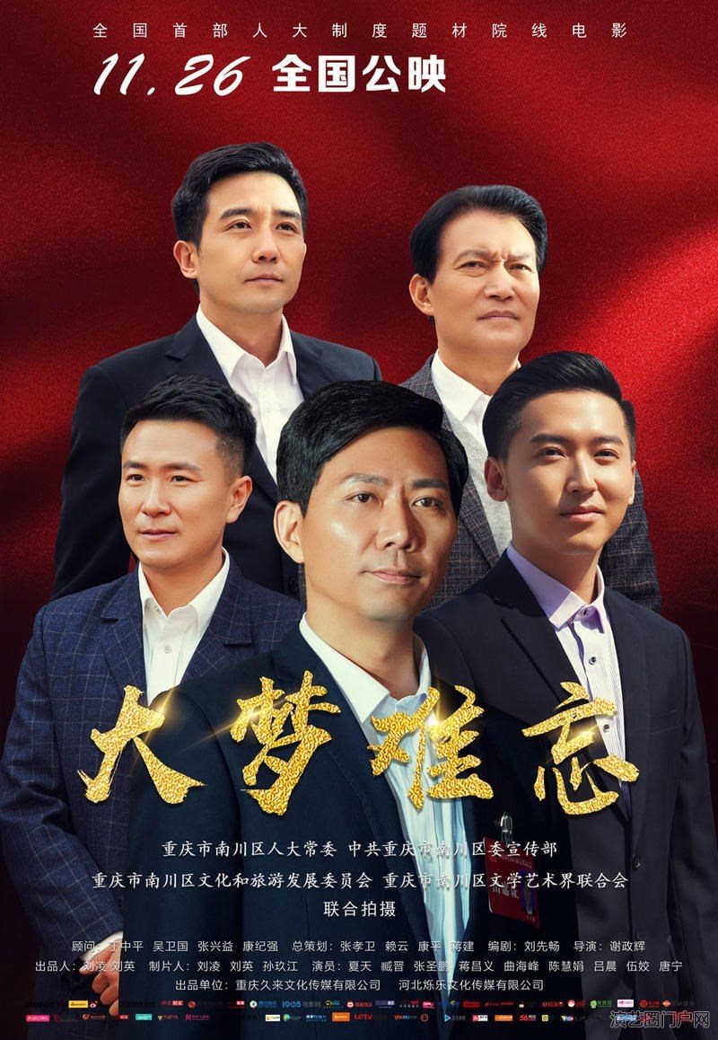 电影大梦难忘剧情